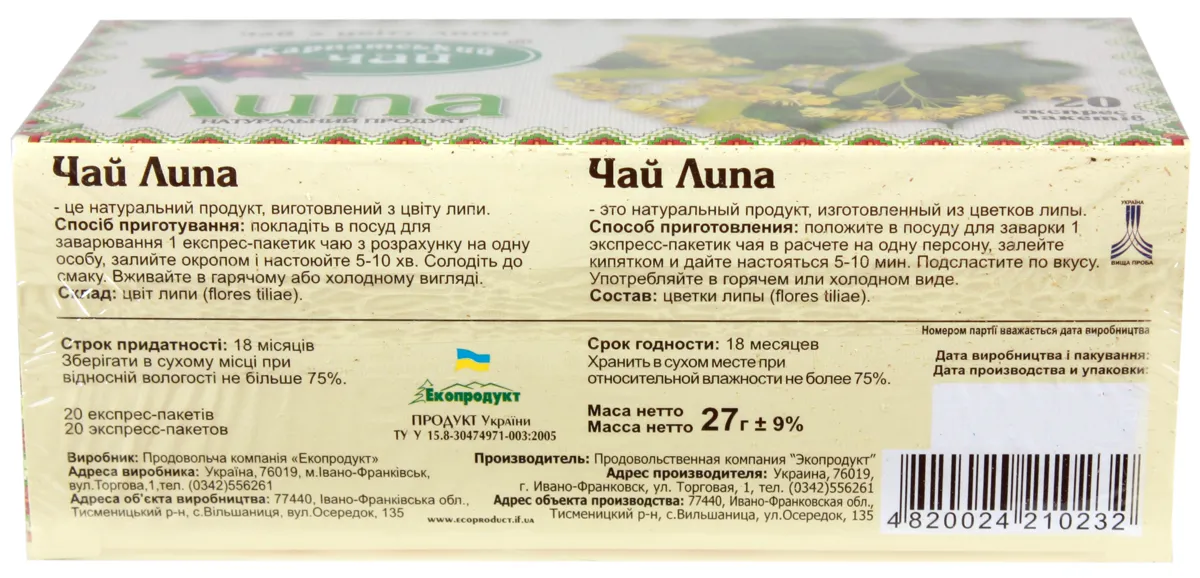 Karpatskyi Chai Herbal Tea Linden 20 Bags