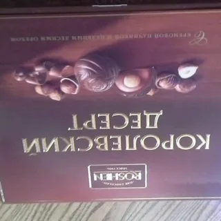 Royal Dessert Cream Nut Candy 230g — photo 4