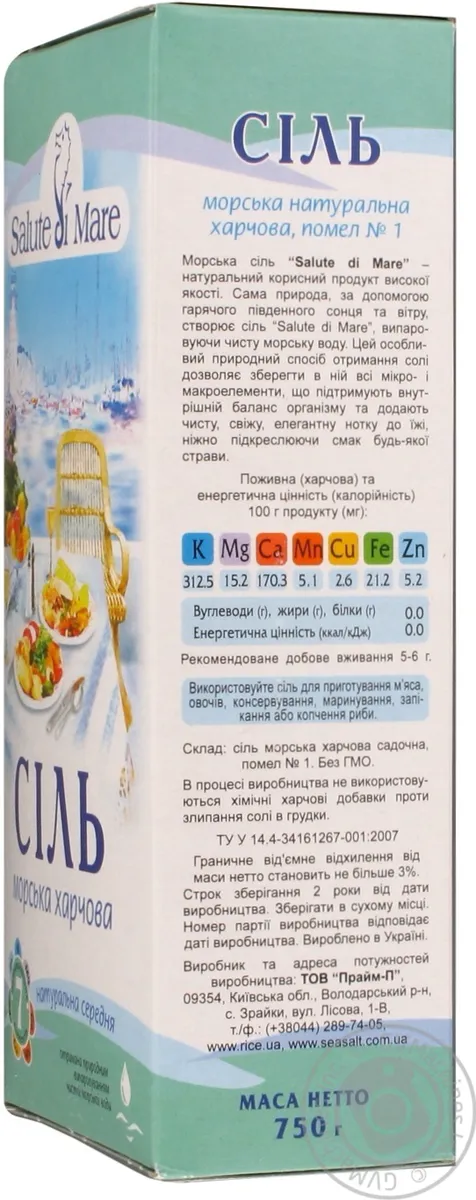 Сіль Salute di Mare харчова середня номер 1 картонна упаковка 750г