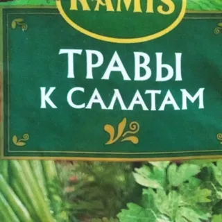 Kamis Salad Herbs Seasoning 10g — photo 3