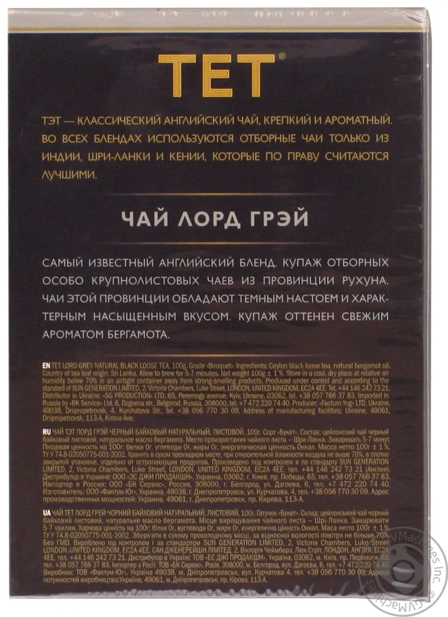 Чай чорний Пекої Tet Lord Grey з бергамотом великолистовий 100г
