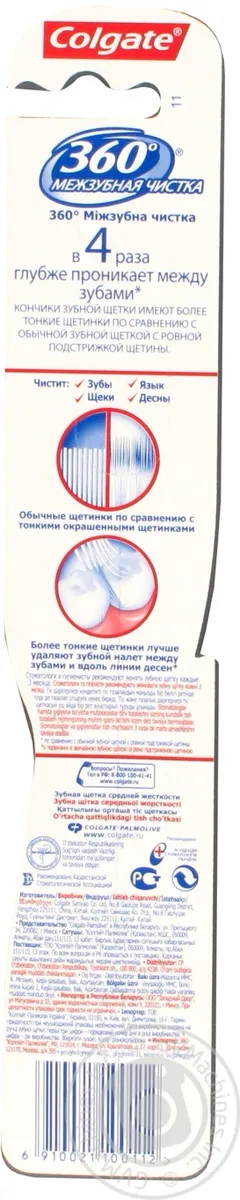 Зубна щітка Colgate міжзубна середньої жорсткості 1 шт
