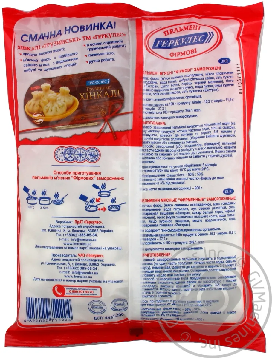 Пельмені Геркулес Фірмові заморожені 900г