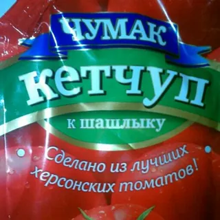 Chumak Ketchup for Barbecue 300g — photo 7