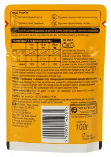 Pedigree Adult Dog Food Beef and Rabbit in Sauce Pouch 100g — photo 5