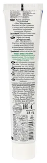 Kids Cream Effect Matroskin Cat 44g — photo 3