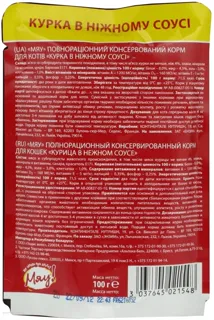 Miau Adult Cat Food with Chicken in Tender Sauce 100g pack — photo 2