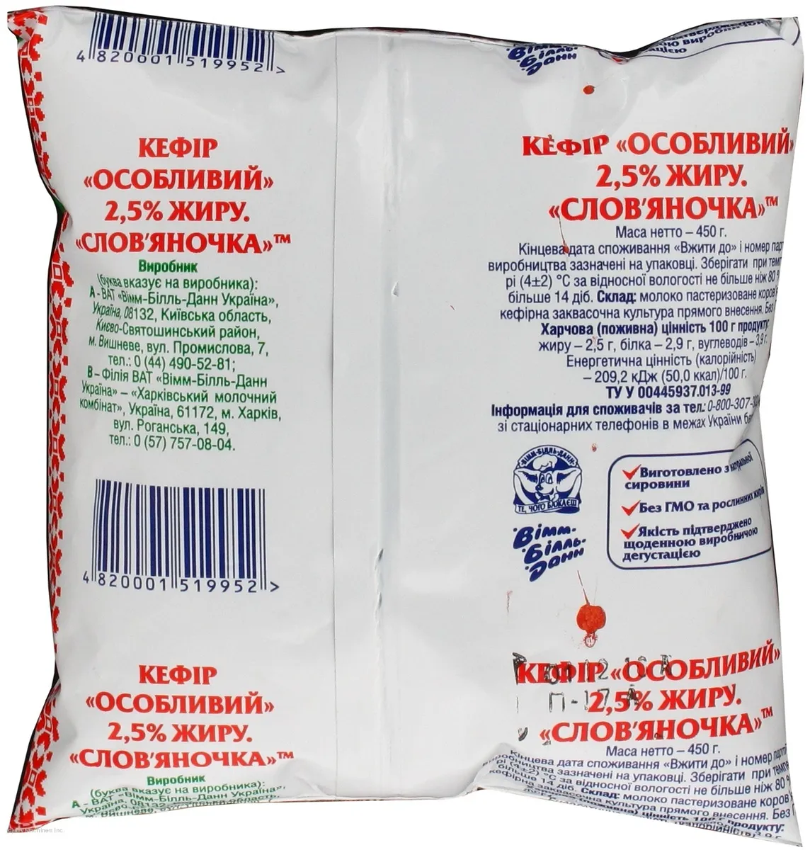 Kefir Slavyanochka 2.5% 450g