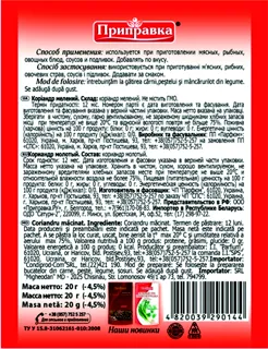 Pryprava Ground Coriander 20g — photo 3