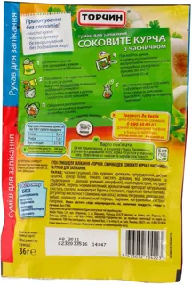 Torchyn Juicy Chicken Spices 30g — photo 4