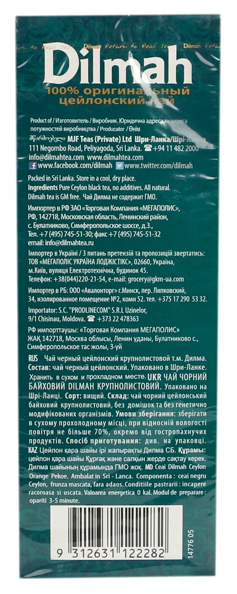 Чорний крупнолистовий чай Dilmah 250г