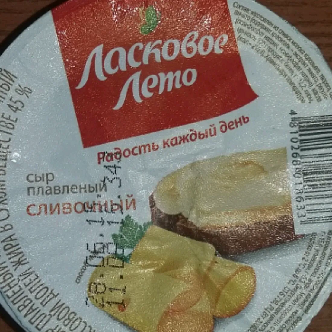 Laskovoe Leto Creamy Processed Cheese 45, 100 g