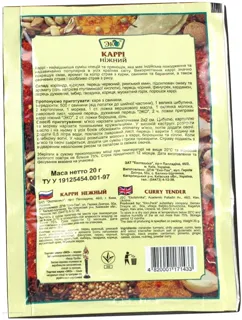 Eko Tender Curry 20g — photo 3