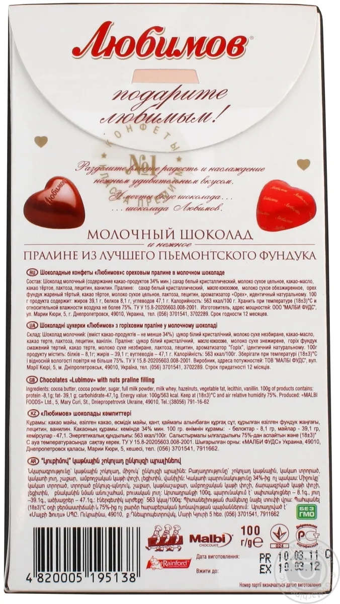 Цукерки в молочному шоколаді з горіхами Любімов 105г