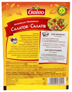 Galeo Salad Seasoning 15g — photo 2