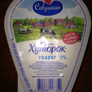 Savushkin Khutorets Cheese 220g OAO "Savushkyn Produkt" — photo 3