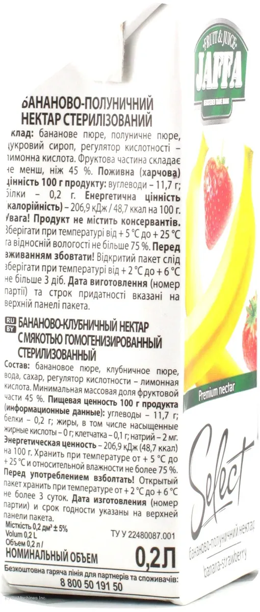Нектар Jaffa kinder Spongebob бананово-полуничний 200мл пет