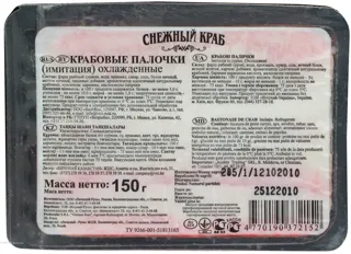 Santa Bremor Snow Crab Crab Sticks chilled 150g — photo 2