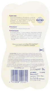 Живильна медова маска для обличчя Nivea Aqua Effect 10 мл — фото 5