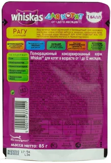 Whiskas Kitten Food Chicken 100g — photo 2