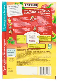 Torchyn Tasty Idea Chicken Seasoning with Paprika 30g — photo 2