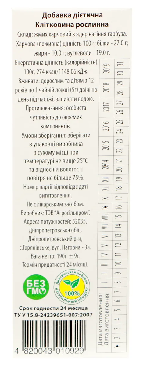 Клітковина Golden Kings of Ukraine дієтична з насіння гарбуза 190г