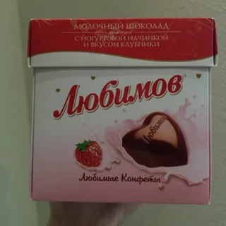 Liubymov Milk Chocolate Candies with Strawberry Yogurt 208g — photo 4