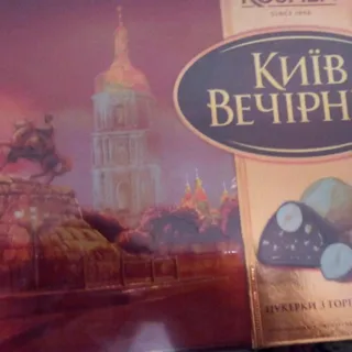 Roshen Kyiv Evening Candies 348g — photo 4