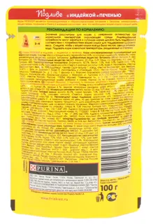 Friskies Turkey and Liver Pouch 100g — photo 5