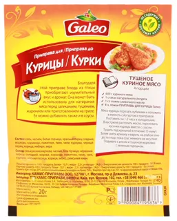 Haleo Chicken Seasoning 20g — photo 2
