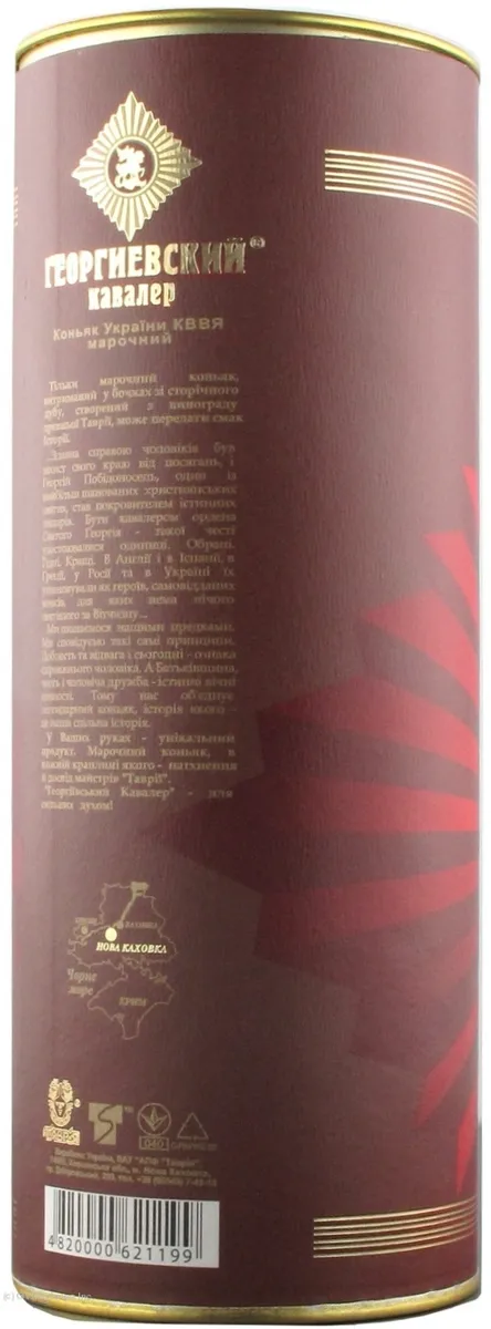 Cognac Tavria Georgievsky Kavaler XO 8 years 0.5L