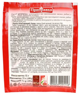 Prypravka White Ground Pepper 15g — photo 2