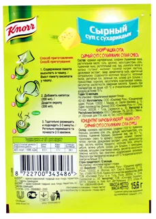 Knorr Cheese Soup Cup with Croutons 15.6g — photo 3