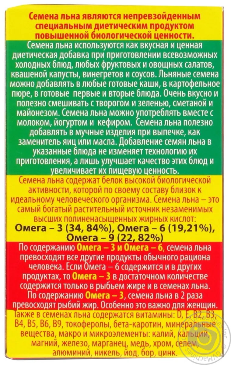 Насіння льону Golden Kings of Ukraine 100г