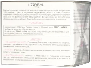 L'Oreal Trio Active Restoring Night Face Cream 50ml — photo 2