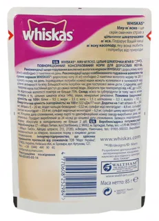 Whiskas Lamb in Sauce Cat Food Pouch 85g — photo 5