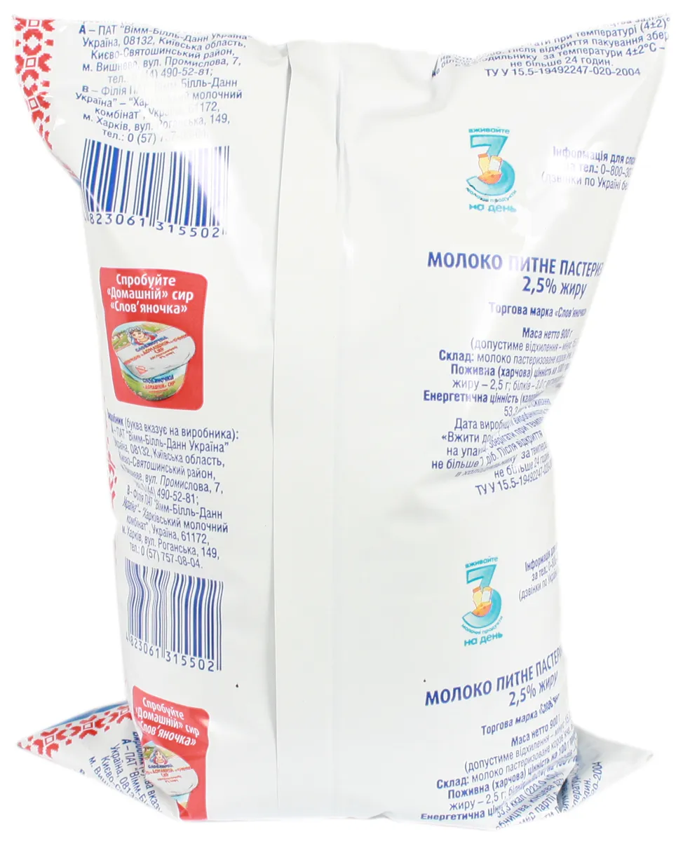 Slavianochka Pasteurized Milk 2.5% 900g film