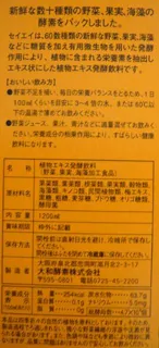 Elite Yamato Enzyme (Plant Enzyme Drink) <1200 ml> — photo 2