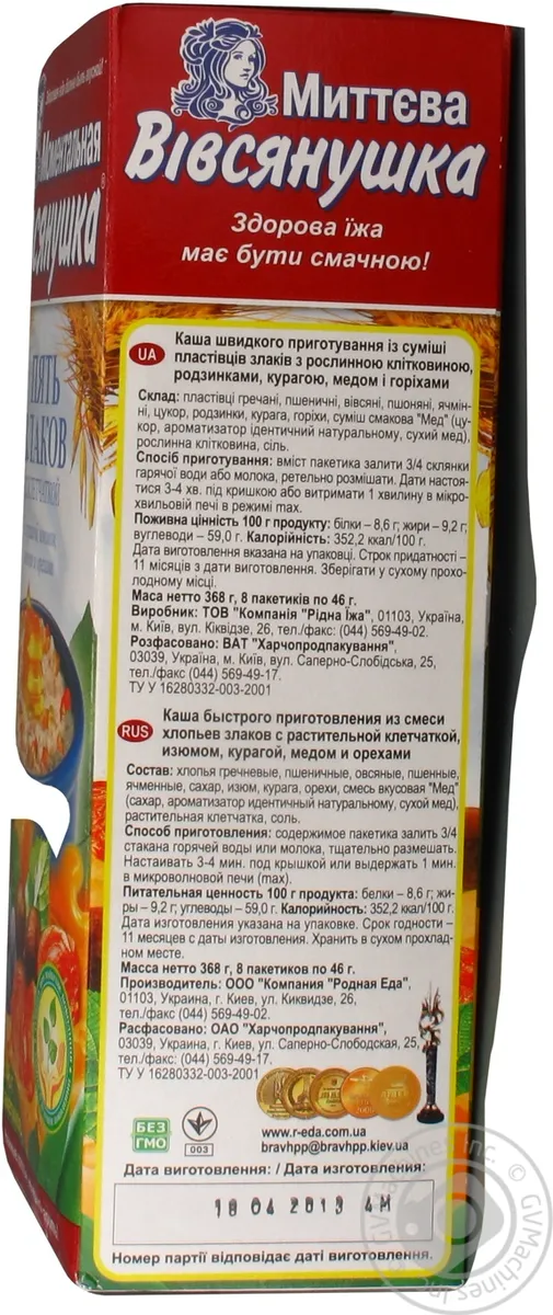 Каша Вівсянушка 5 Злаків З Клітковиною Родзинками Курагою Медом І Горіхами Швидкого Приготування 8 Пакетиків 368г