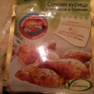 Knorr Seasoning For Juicy Chicken With Garlic and Herbs 27g — photo 3
