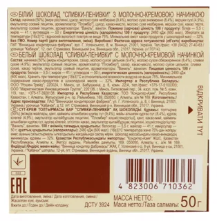 Roshen Lazy Cream White Chocolate 50g — photo 3