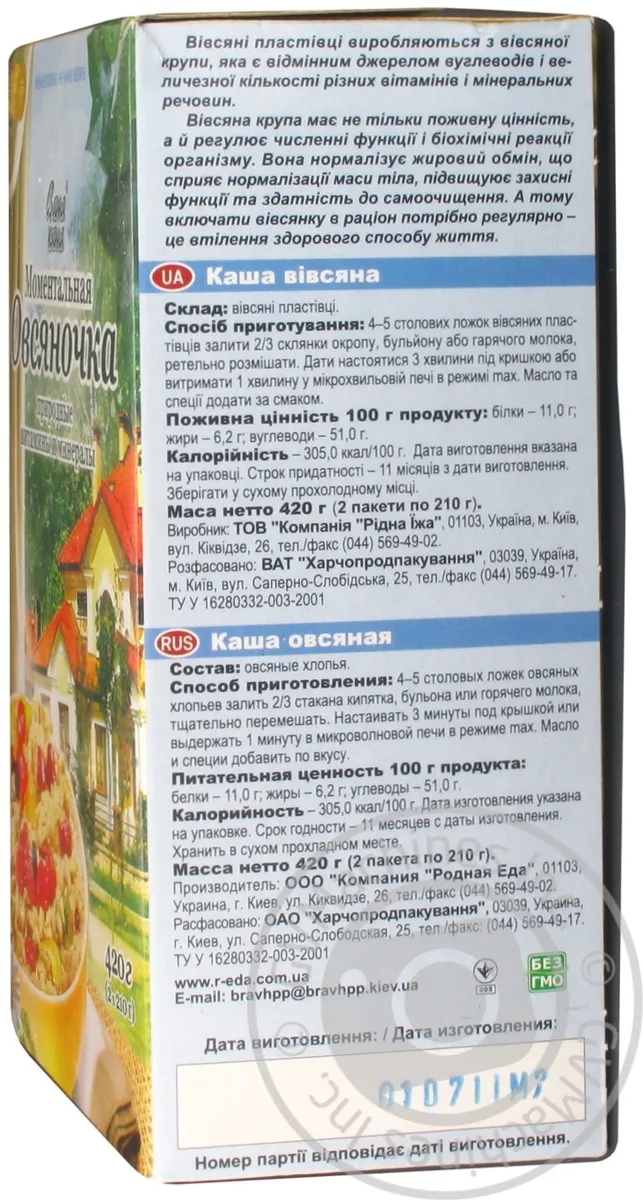 Каша Ваша каша Вівсяночка з вітамінами та мінералами 210г*2шт 420г