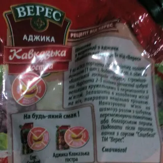 Veres Adjika Caucasian Hot 130g — photo 8