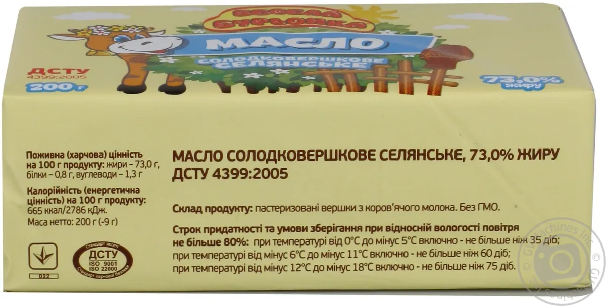 Масло Весела Бурьонка Селянське Солодковершкове 73% 200г