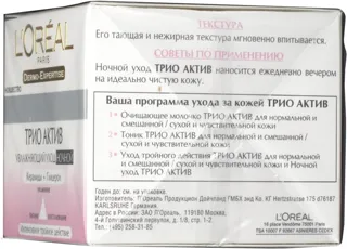 L'Oreal Trio Active Restoring Night Face Cream 50ml — photo 4