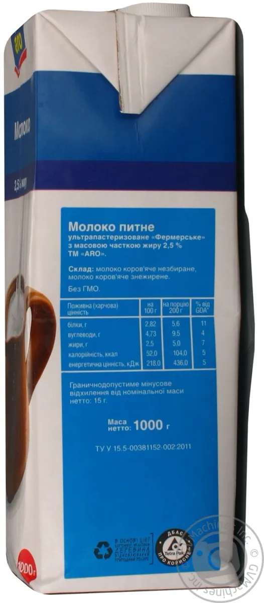 Молоко Аро Ультрапастеризоване 2.5% 1000г Тетрапакет