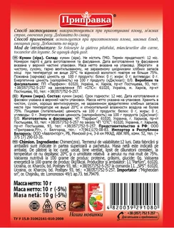 Prypravka Cumin 10g — photo 2
