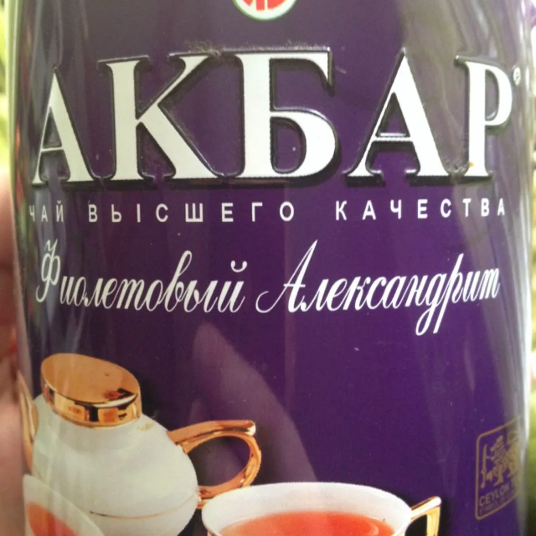 Akbar Tea Violet Alexandrite 150g tin