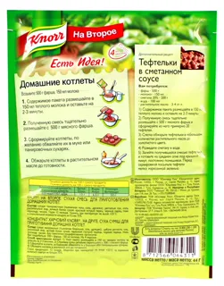 Knorr Seasoning for Cutlets 44g — photo 2