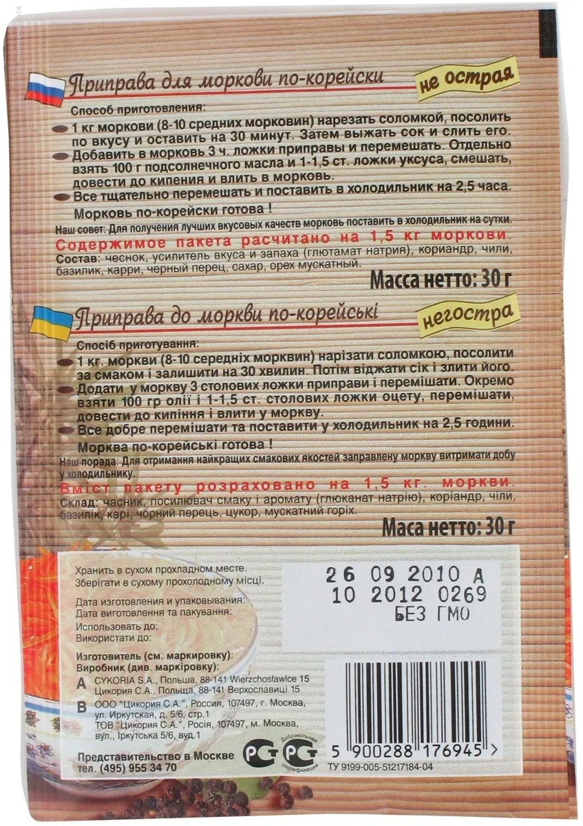 CYKORIA A seasoning for Korean carrot not spicy 30g